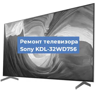 Замена матрицы на телевизоре Sony KDL-32WD756 в Москве